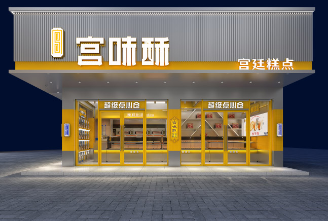 Gongwei Pastry
