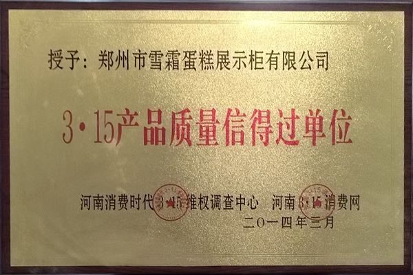 3·15 Trustworthy Product Quality Unit